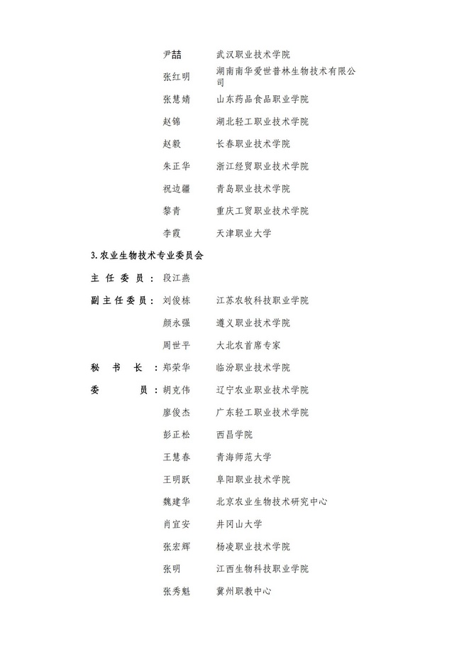 专业委员会_4.jpg 专业委员会_4.jpg
